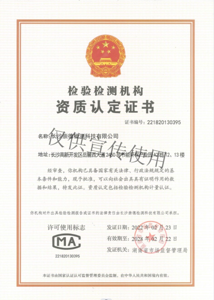 檢驗檢測機構(gòu)資質(zhì)認定證書