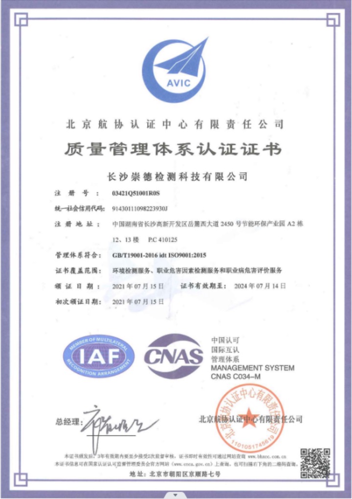 質(zhì)量管理體系認證證書